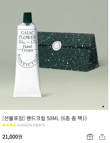 논픽션 핸드크림 사진과 가격