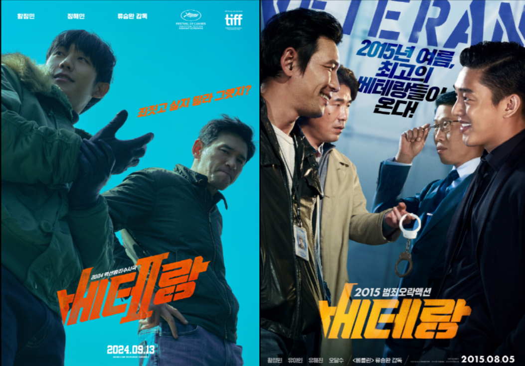 영화 베테랑 2 와 베테랑 1 포스터가 나란히 있다