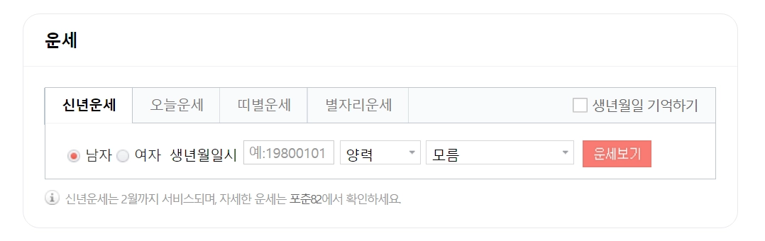 2024-네이버-신년운세