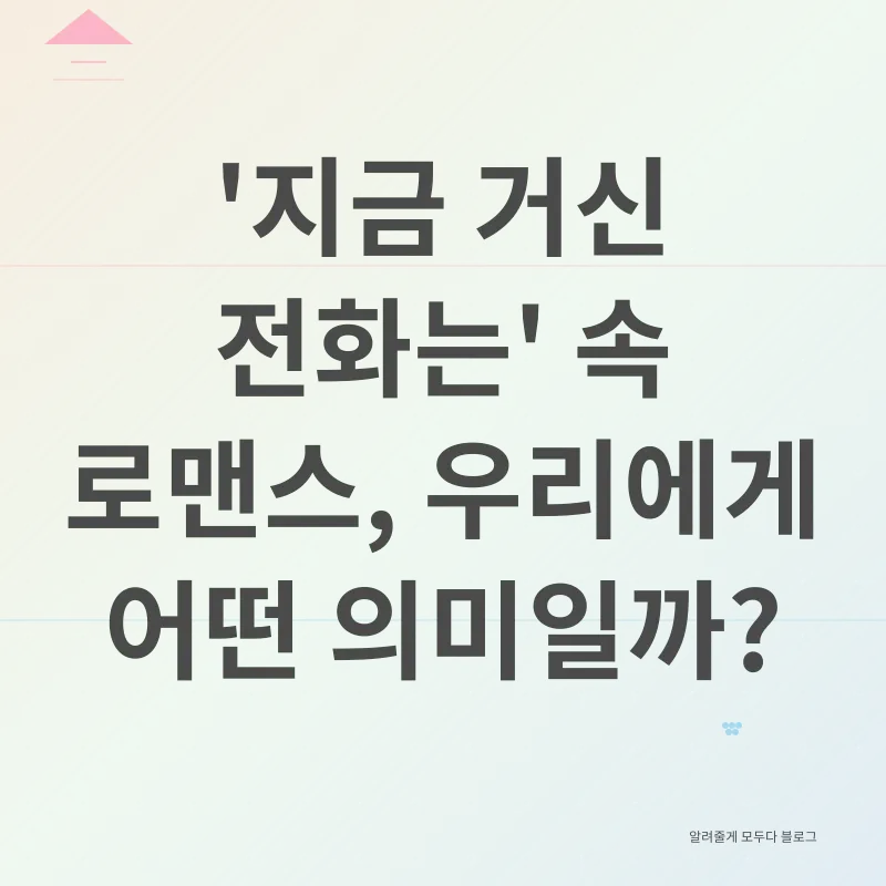 시간 여행 로맨스_3