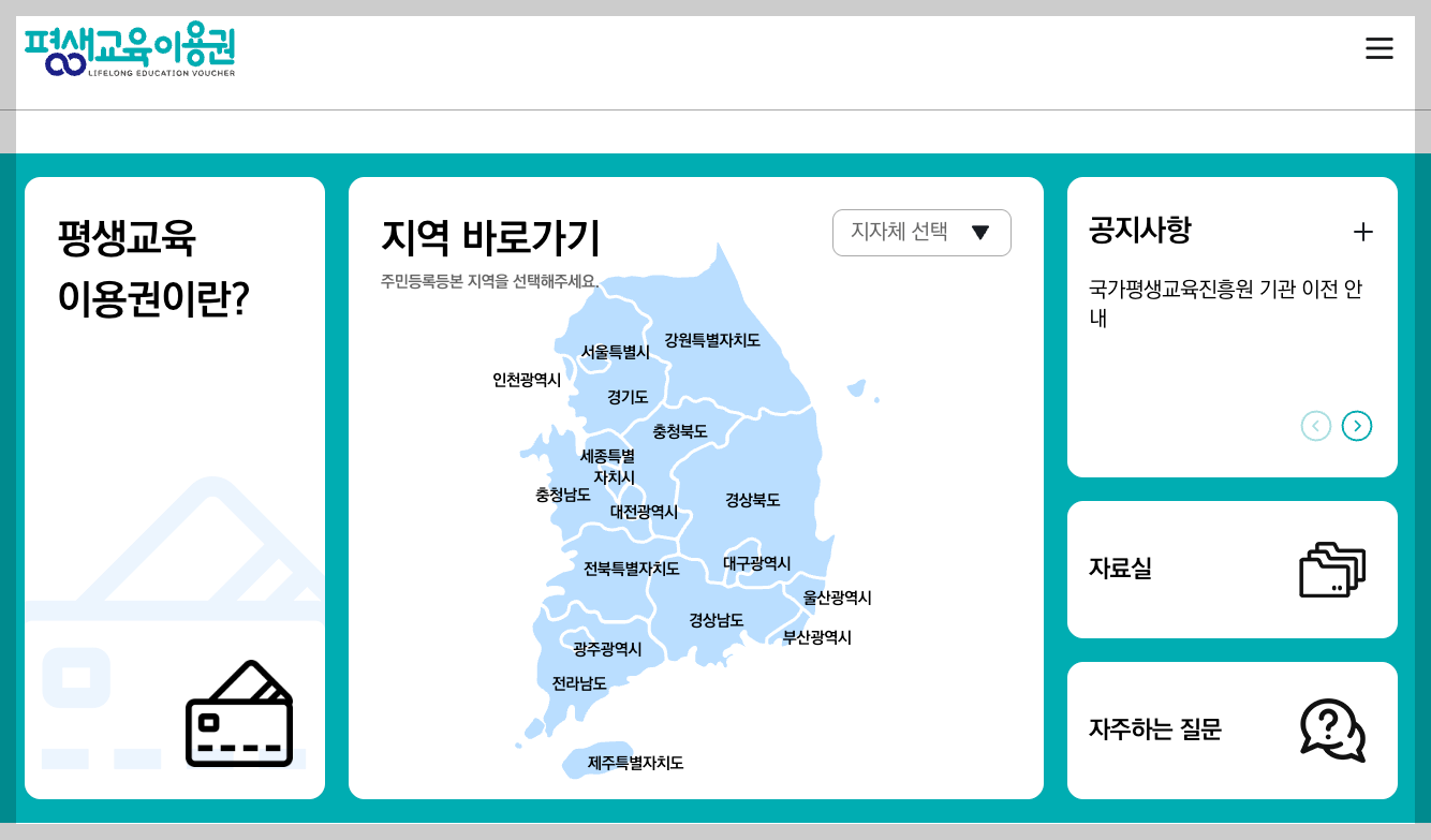 평생교육이용권 사용처 2025 총정리