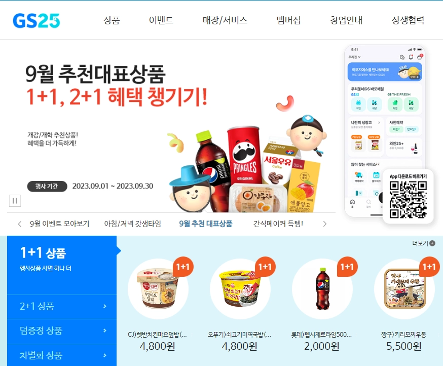 GS25-홈페이지