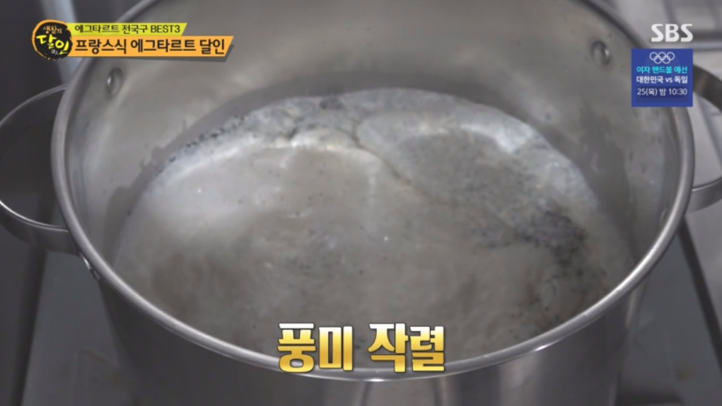 생활의 달인 에그타르트