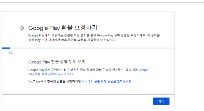 플레이 구글 고객센터