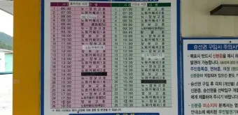 해남 시외버스터미널 시간표 예매 요금_12