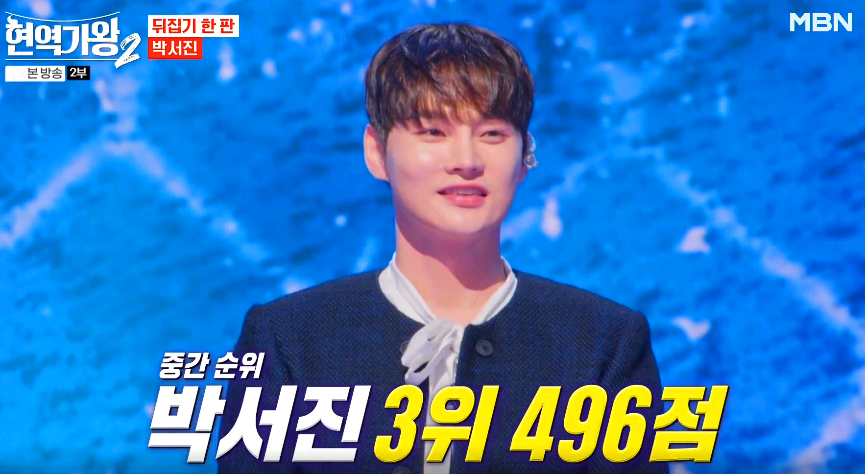 현역가왕 2