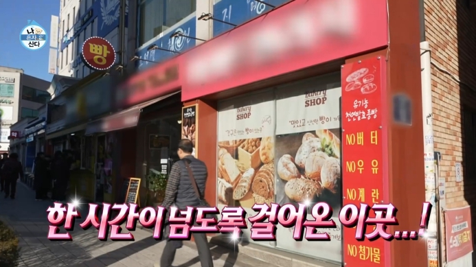 나혼자산다-옥자연-빵집