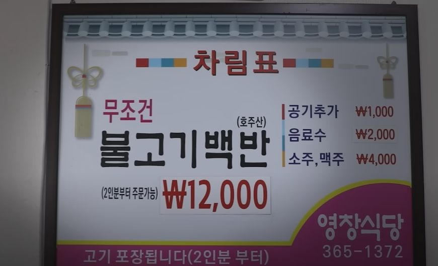 광주 불고기 백반