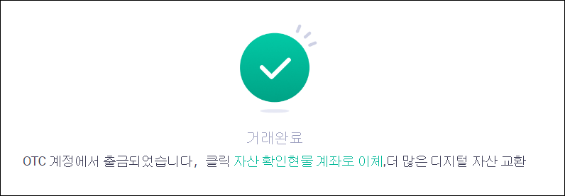 거래완료 메시지