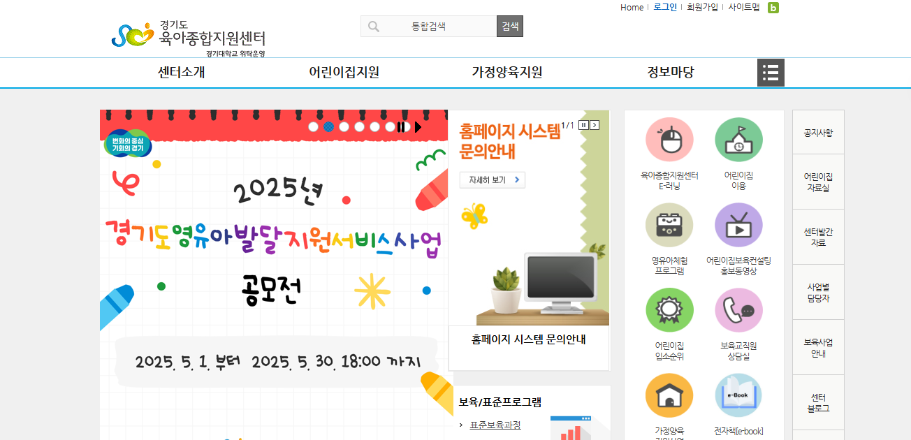 경기도 육아종합지원센터