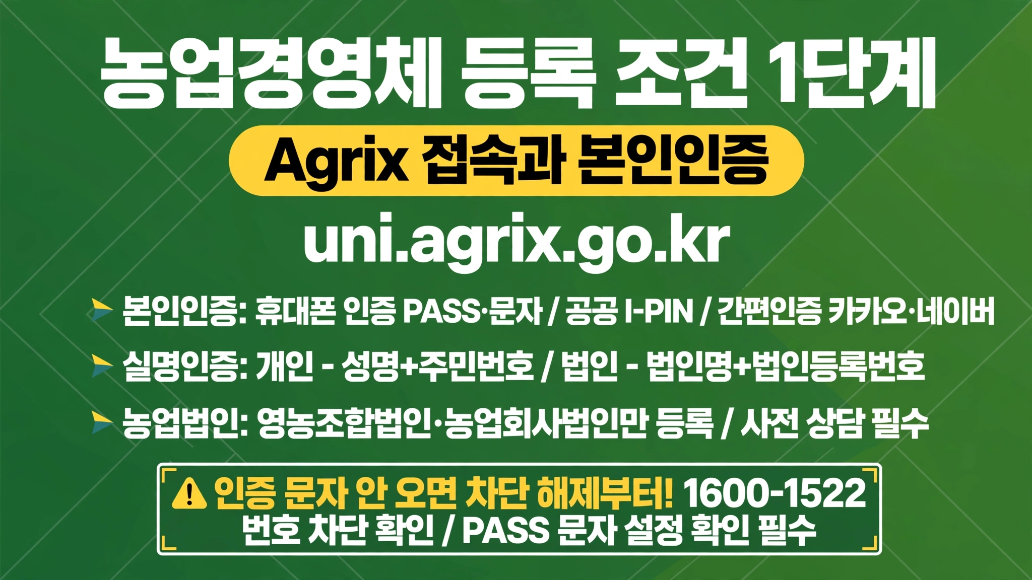 농업경영체 등록 조건