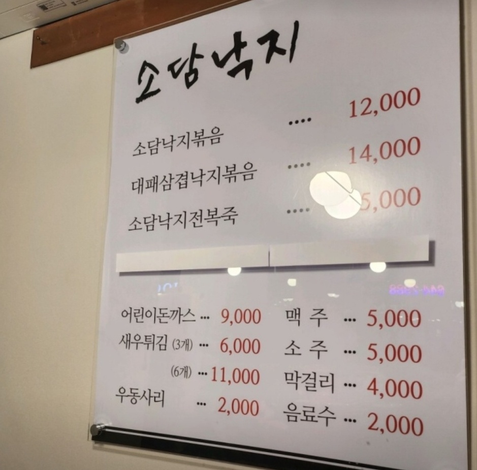 소담 낙지 메뉴 이미지