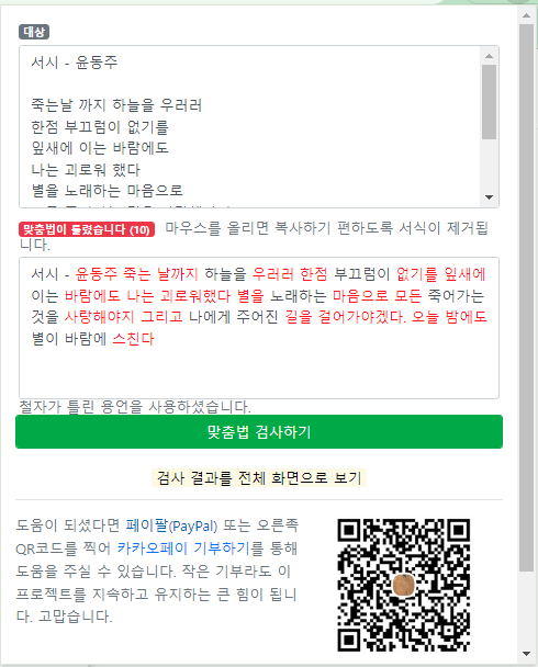 크롬 맞춤법 확장 프로그램