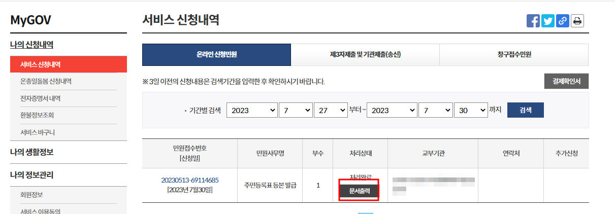 주민등록등본 인터넷 발급 방법