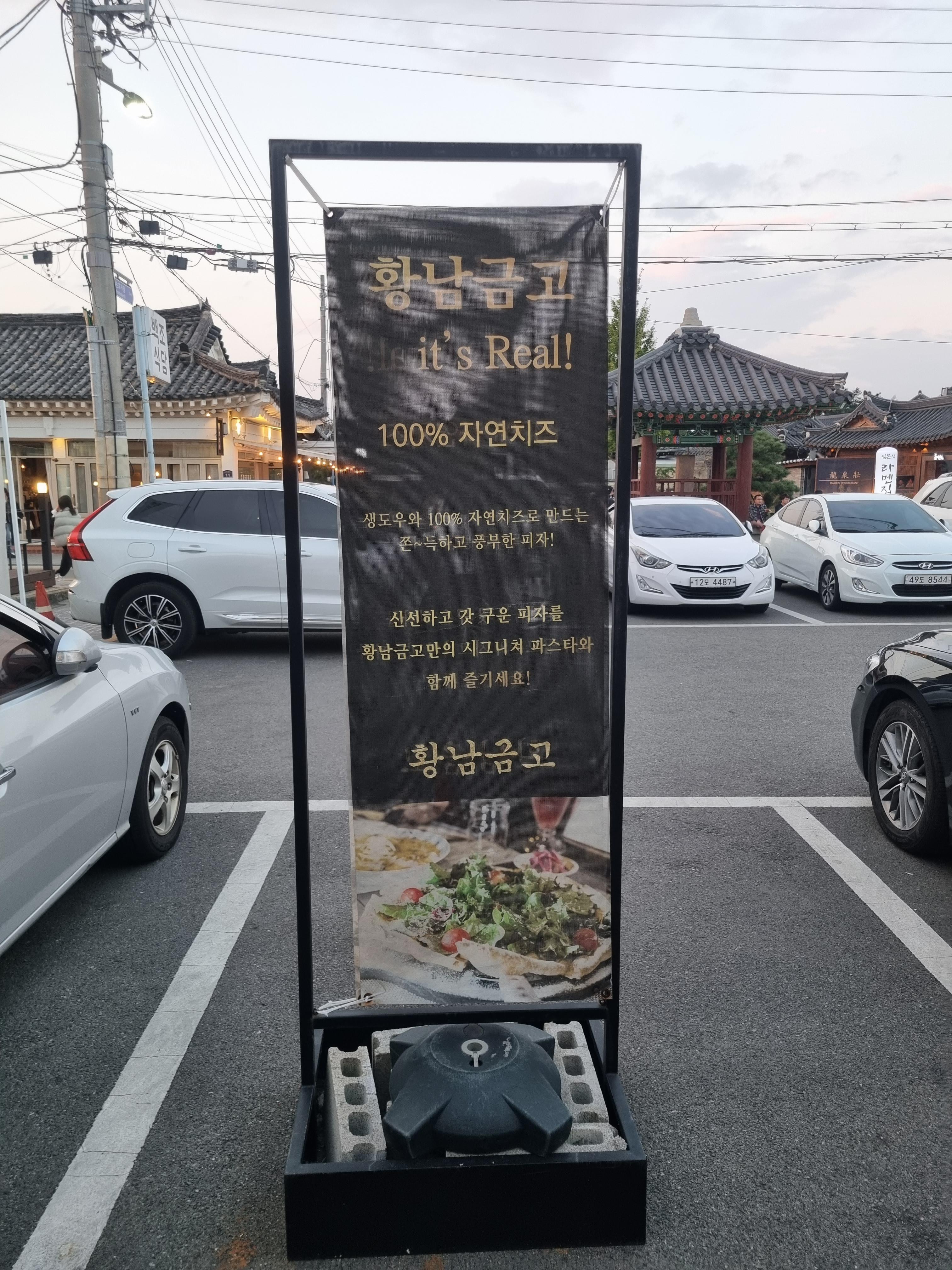 황남금고