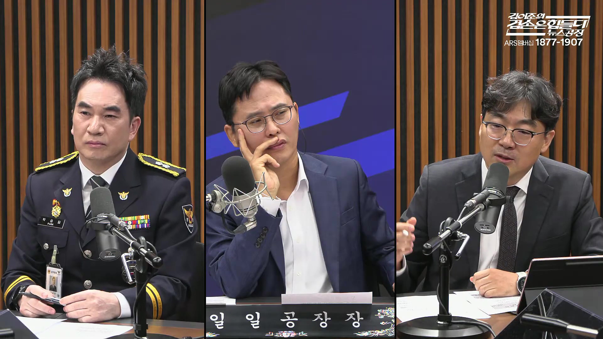 김어준의 겸손은힘들다 뉴스공장 2025년 10월 14일 화요일 [천준호, 한준호, 노영희, 신용한, 김용남, 주진우, 박승일, 손병호, 주식아가방, 영화공장(사람과 고기)].mp4_20251014_202203.951.jpg