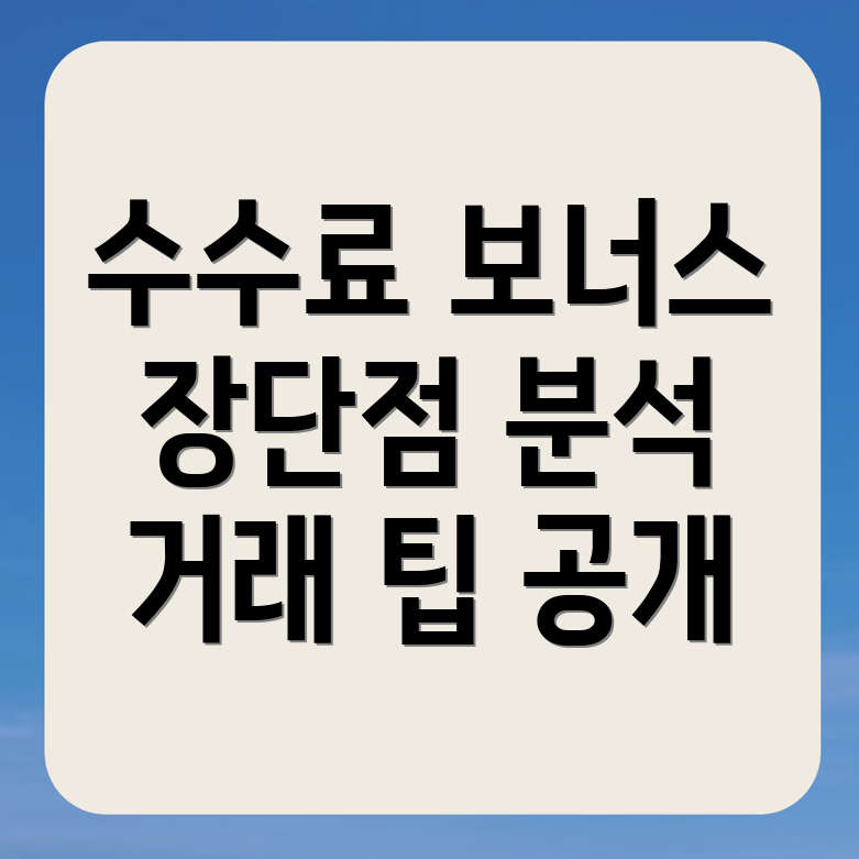 바이낸스 선물 수수료