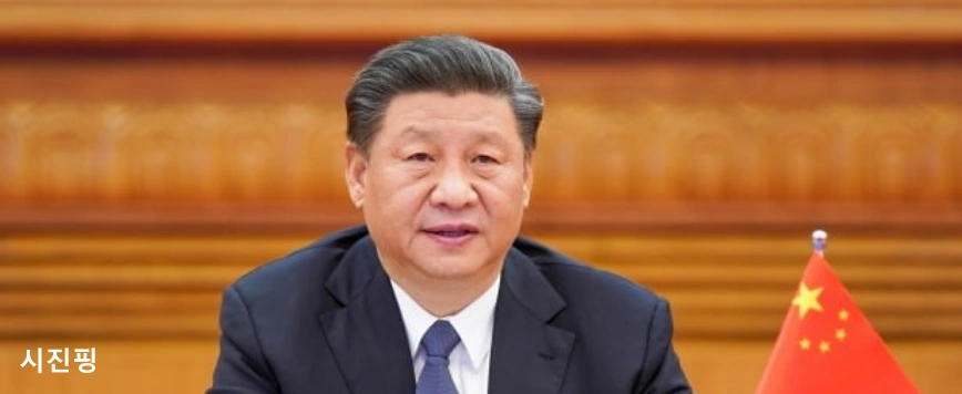 시진핑