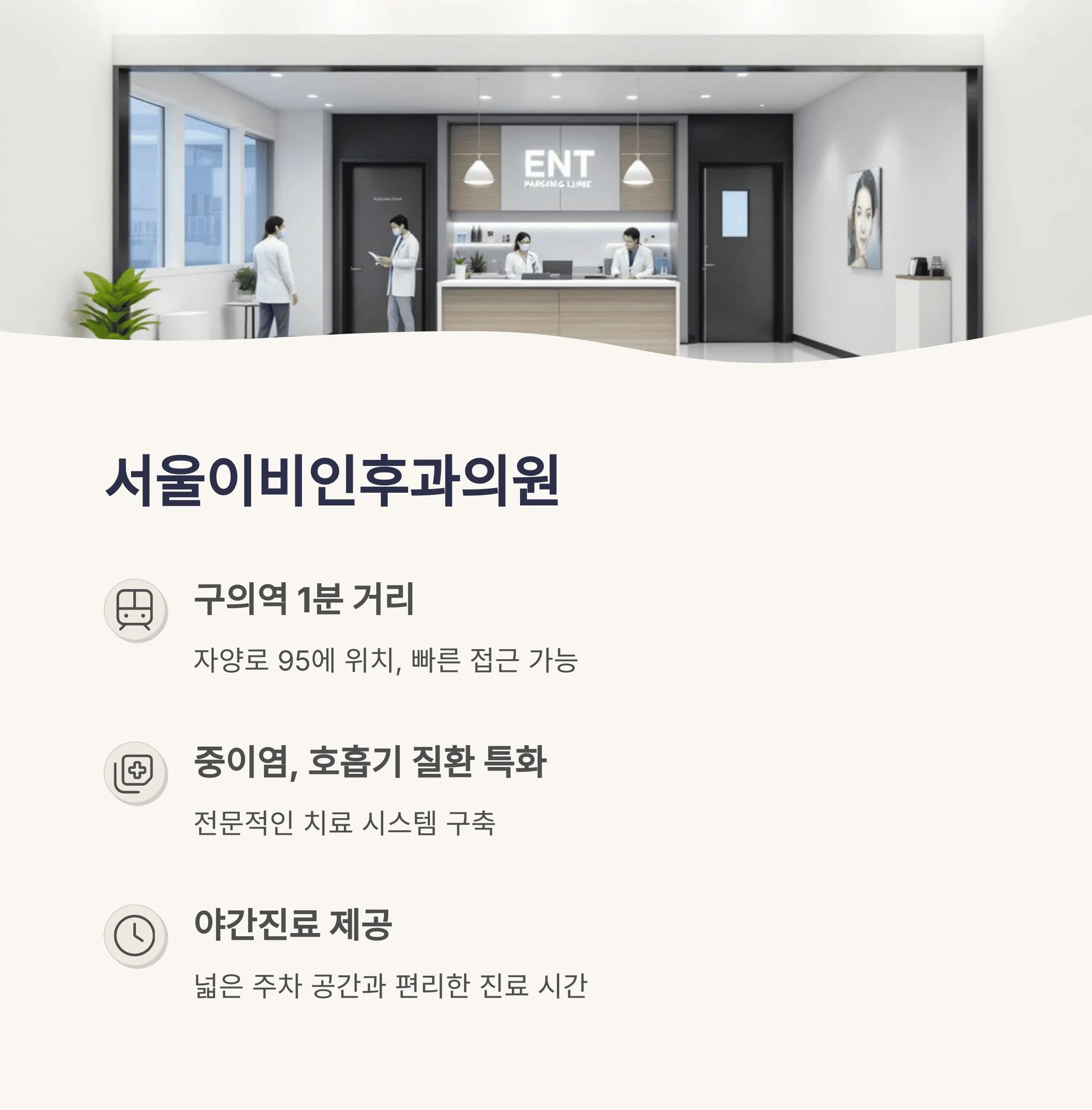 서울 광진구 이비인후과 추천