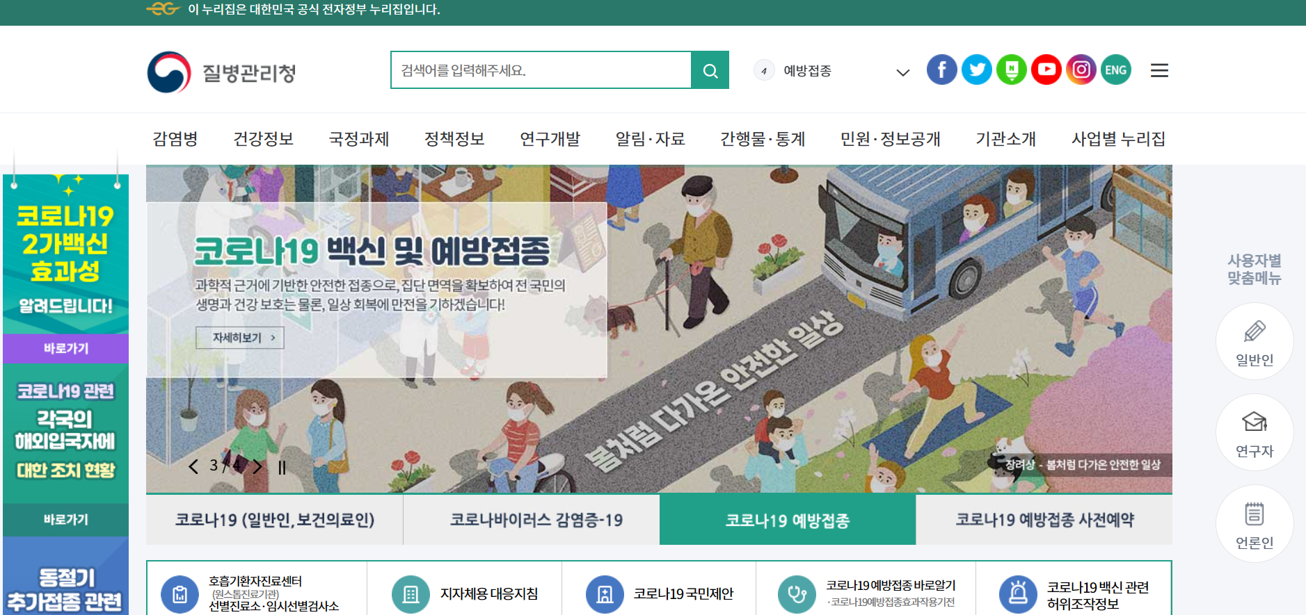 질병관리청 홈페이지