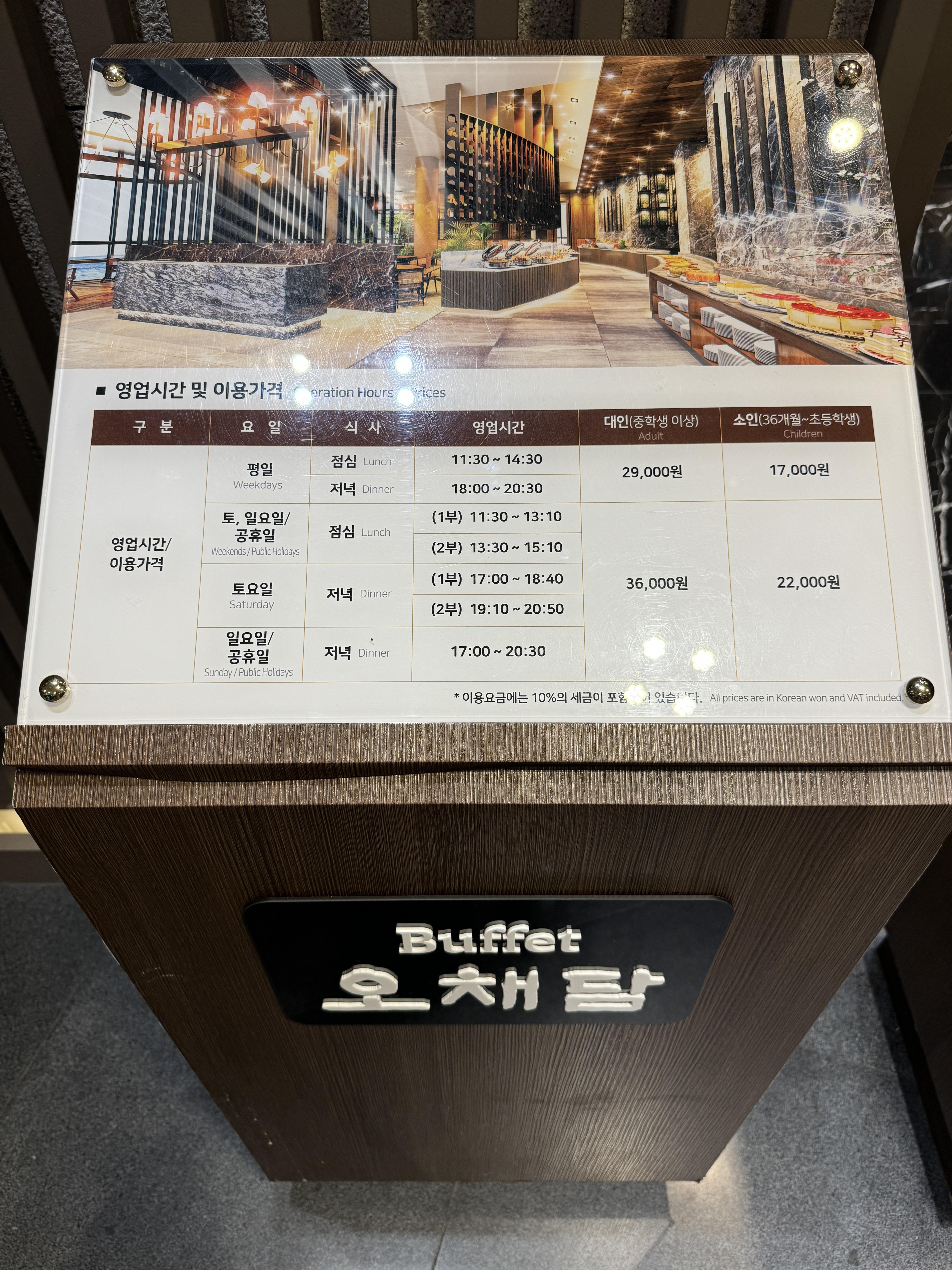 부산-영도-뷔페-목장원-오채담-가격표