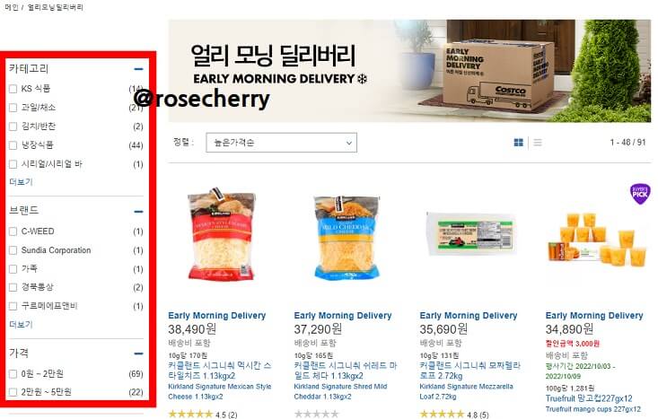 코스트코-얼리-모닝-딜리버리-새벽배송-가능한-상품-조회하기