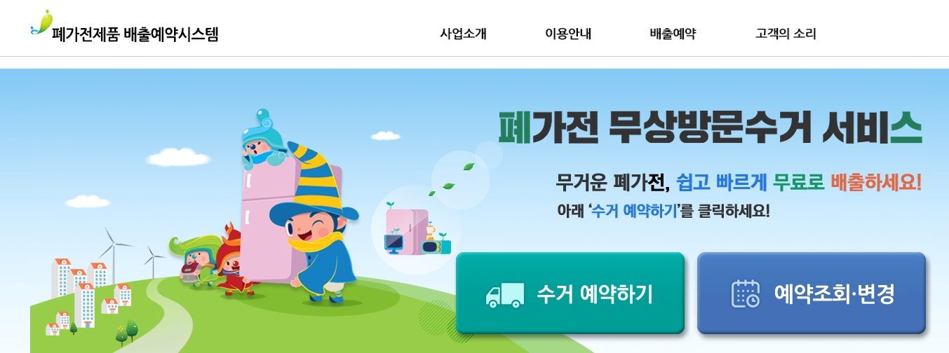 수거 예약하기 버튼을 눌러 신청 시작