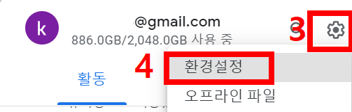 설정 아이콘 및 환경설정 클릭