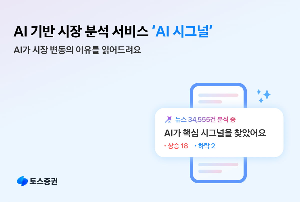 토스 AI 시그널 지출 패턴 파악 분석 주식 토스증권 앱테크