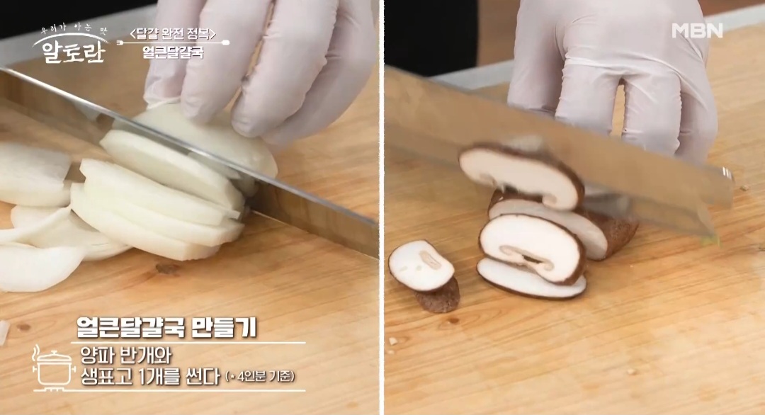 알토란달걀국