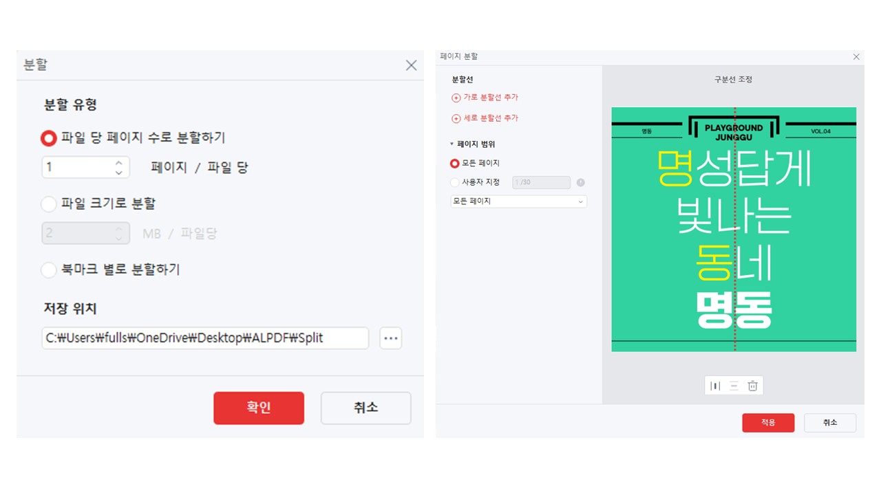 알집 분할하기4