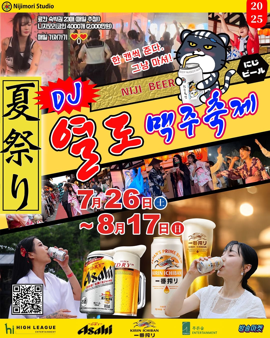 Natsumatsuri Summer Festival Poster