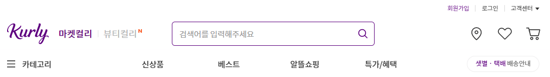 마켓컬리-홈페이지