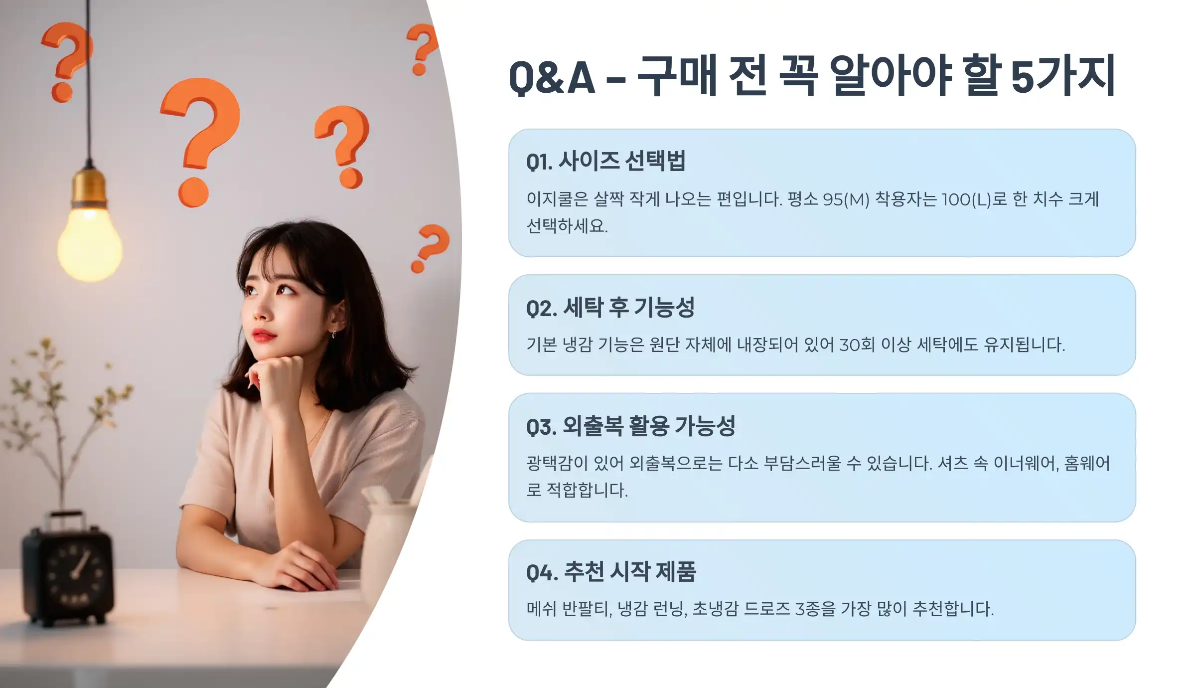 다이소 이지쿨 인기 제품, 에어리즘과 비교, 추천 조합