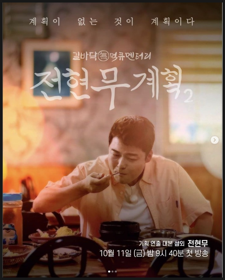 전현무계획2 제주도 현지 향토 맛집 각재기국 멜 튀김 멸치튀김 전갱이국