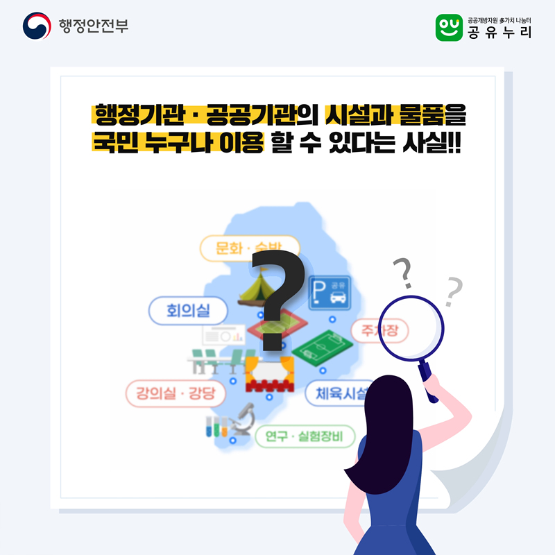 공유누리&amp;#44; 국민 누구나 공공자원 무료 대여 및 이용 방법 총정리