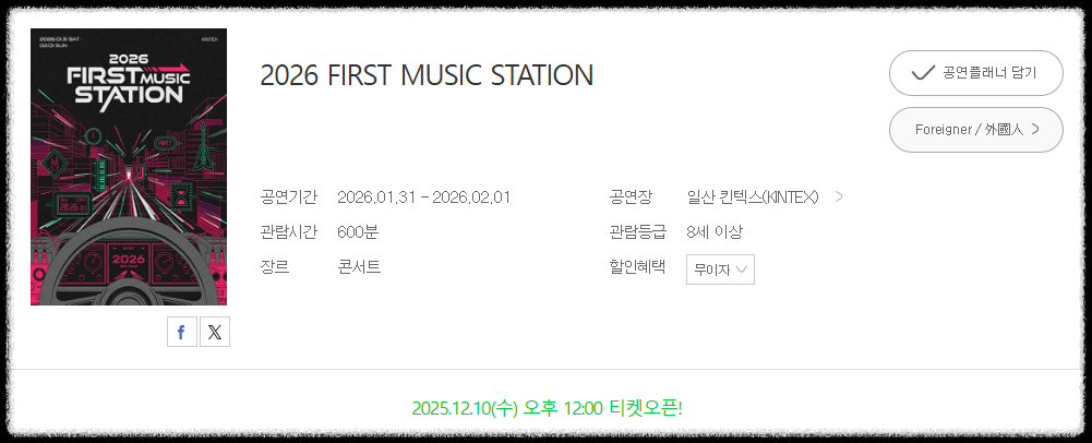 퍼스트 뮤직 스테이션