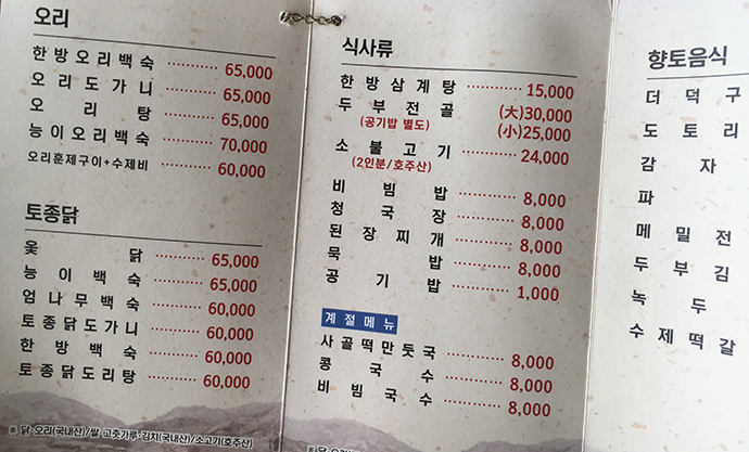 산성민속집-메뉴판