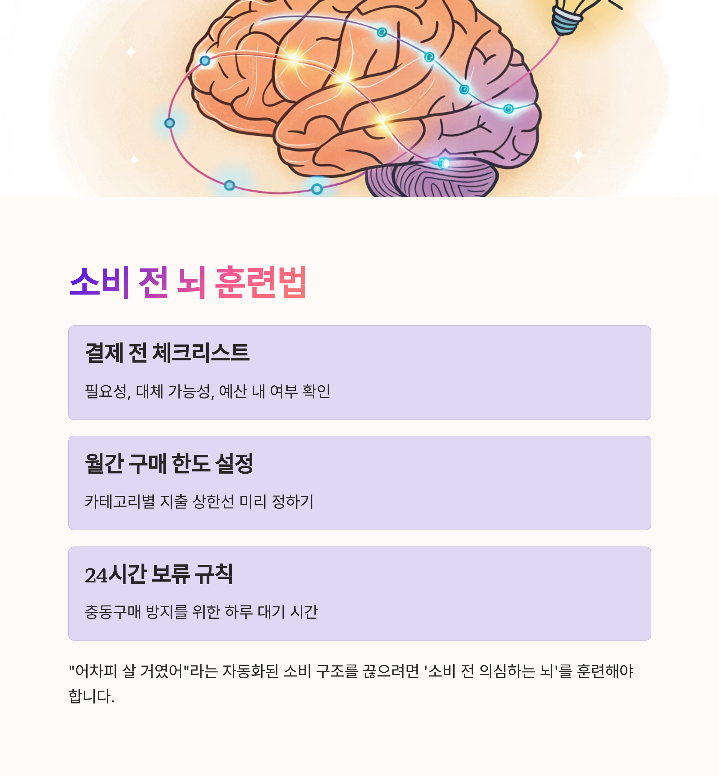 생활비를 줄이기 위해 가계부보다 먼저 해야 할 일