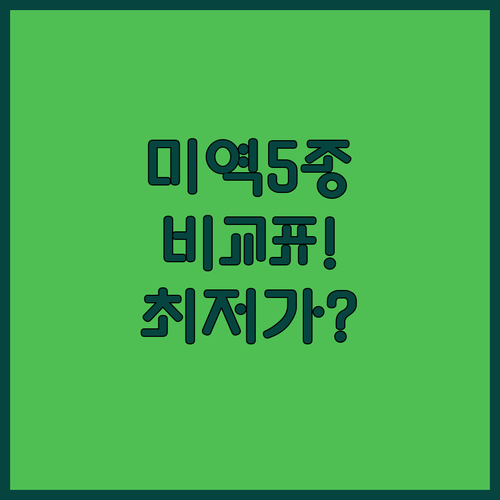 완도 고흥 기장 독거도 국내산 미역 ..