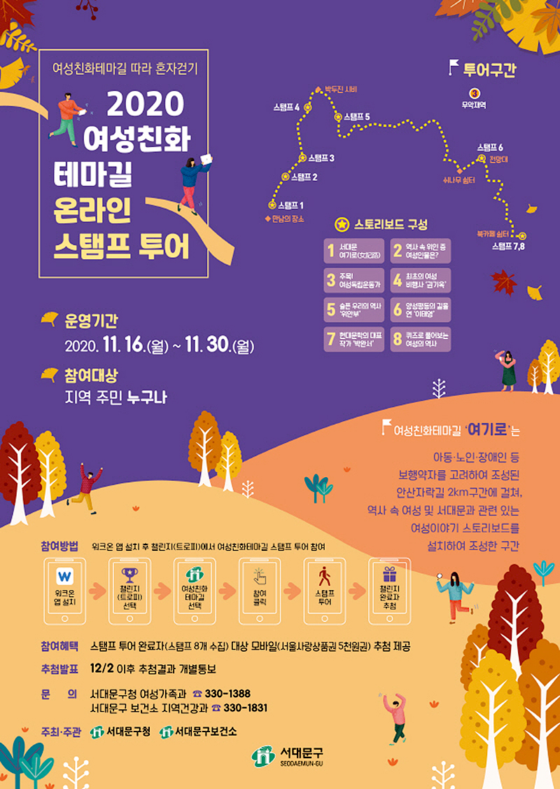 여성친화테마길 여기로(女記路) 허스토리 스탬프 여행