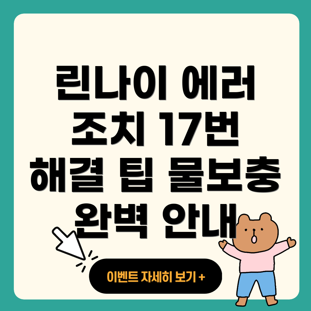 린나이 물보충 에러코드