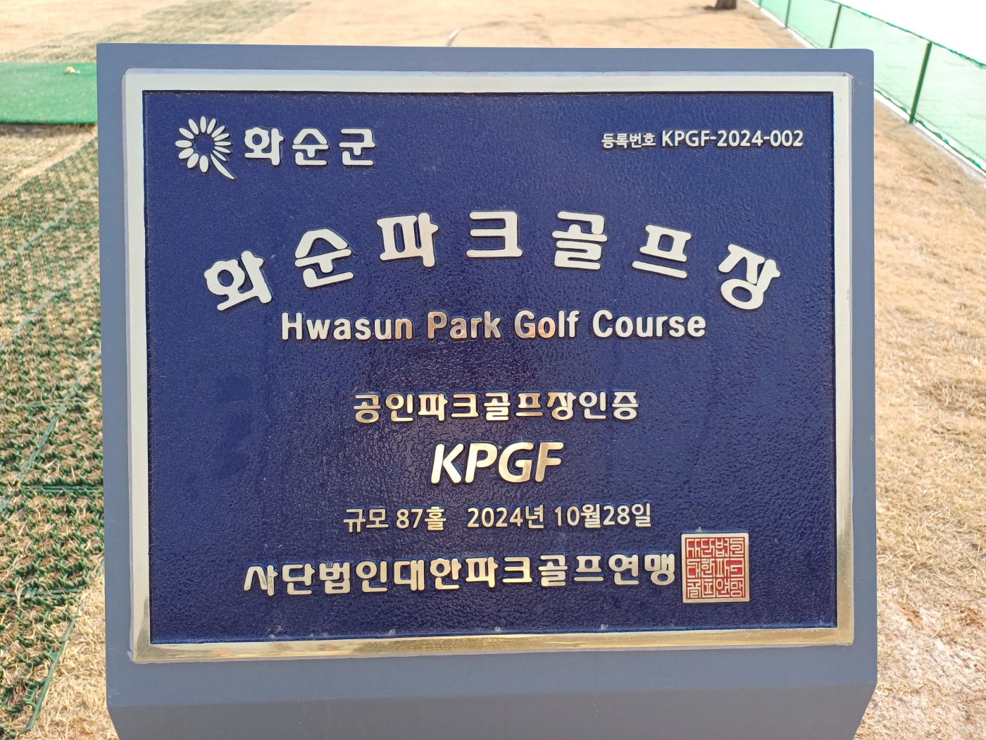 화순파크골프장