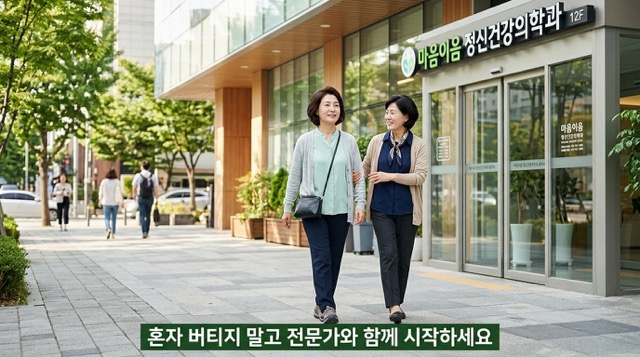 황장애 증상 반드시 정신건강의학과 병원 방문 권고 이미지"