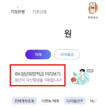IBK 기업은행 앱 실행