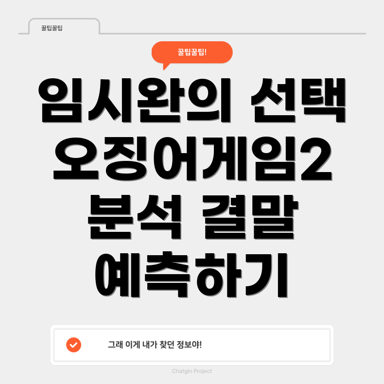 오징어 게임 2 주요 인물