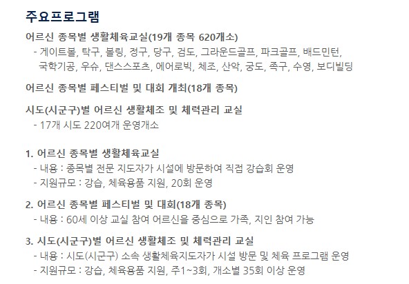어르신 체육활동 지원사업 지원대상 신청방법