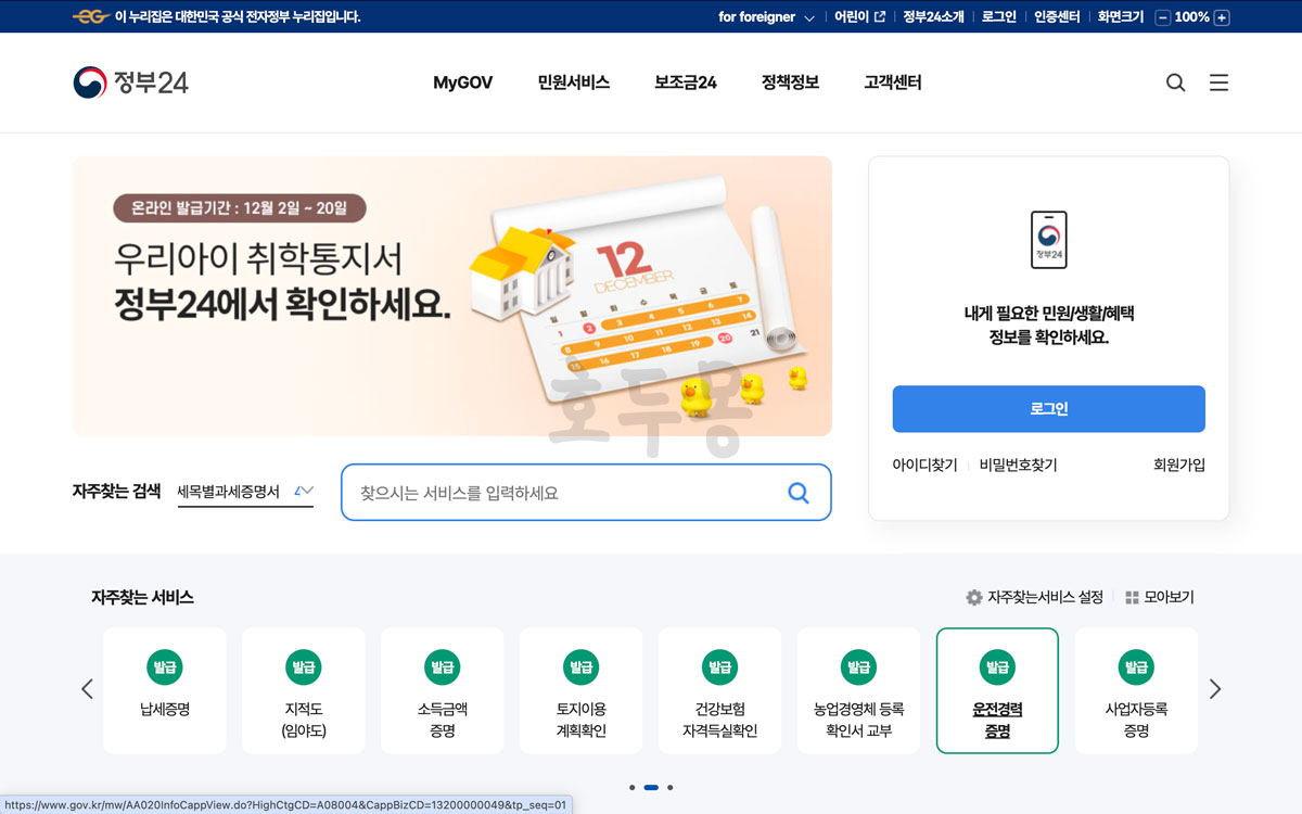 정부24 홈페이지