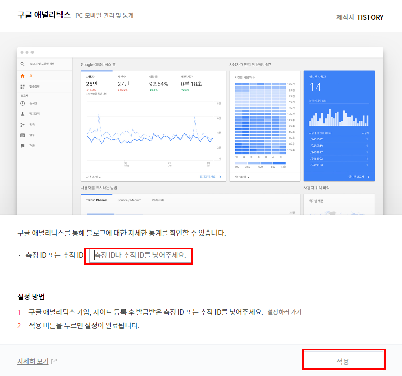 구글 애널리틱스 추적 ID