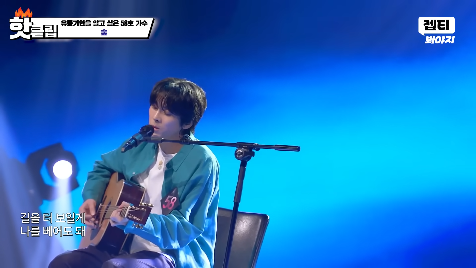 "혼자 있을 때 훌륭해요" 속삭이듯 포근한 도입부🍃 딥한 감성으로 위로를 건넨 58호 가수의 '숲' _ 싱어게인3 _ JTBC 231109 방송 외 3-31 screenshot